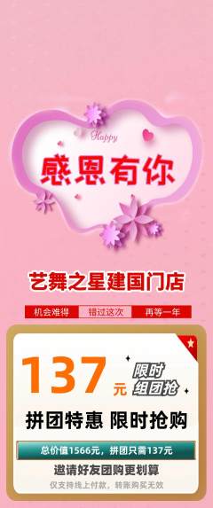 少儿舞蹈拼团满血版感恩节活动配图海报