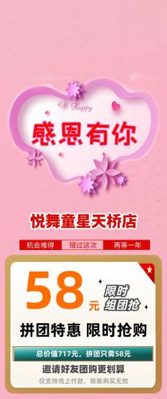 少儿舞蹈拼团商品阶梯团感恩节活动配图海报
