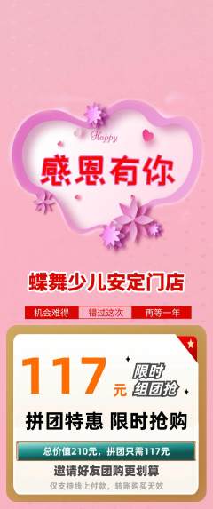少儿舞蹈拼团无阶梯团感恩节活动配图海报