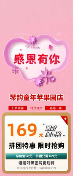 少儿乐器拼团满血版感恩节活动配图海报