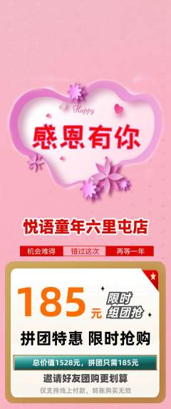 少儿主持拼团价格阶梯团感恩节活动配图海报