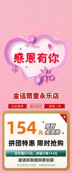 少儿主持拼团商品阶梯团感恩节活动配图海报