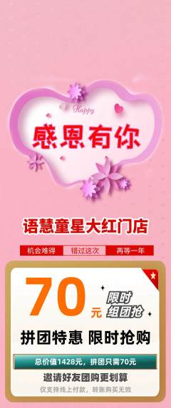 少儿主持拼团无阶梯团感恩节活动配图海报