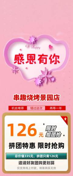 烧烤拼团满血版感恩节活动配图海报