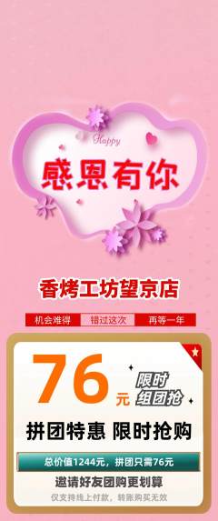 烧烤拼团价格阶梯团感恩节活动配图海报