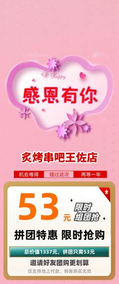 烧烤拼团商品阶梯团感恩节活动配图海报
