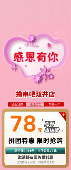 烧烤拼团无阶梯团感恩节活动配图海报