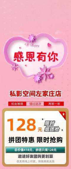 私人影院拼团价格阶梯团感恩节活动配图海报