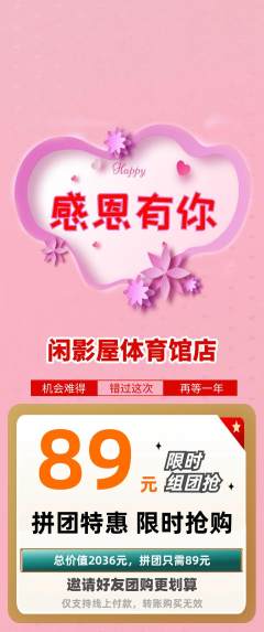 私人影院拼团无阶梯团感恩节活动配图海报