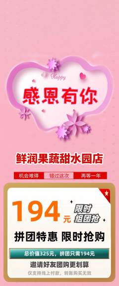 生鲜水果拼团满血版感恩节活动配图海报