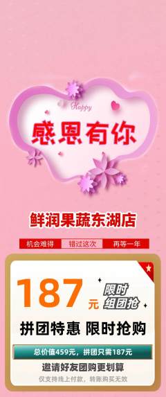 生鲜水果拼团商品阶梯团感恩节活动配图海报