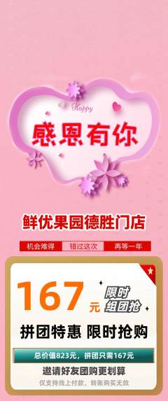 生鲜水果拼团无阶梯团感恩节活动配图海报