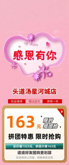 头道汤拼团商品阶梯团感恩节活动配图海报