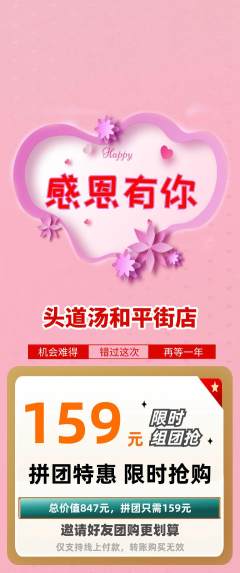 头道汤拼团无阶梯团感恩节活动配图海报