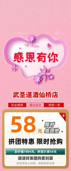 跆拳道拼团商品阶梯团感恩节活动配图海报