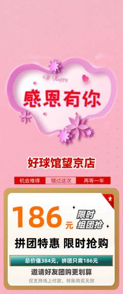台球馆拼团满血版感恩节活动配图海报