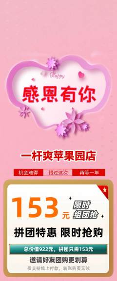 台球馆拼团价格阶梯团感恩节活动配图海报
