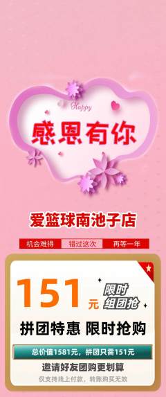 台球馆拼团商品阶梯团感恩节活动配图海报