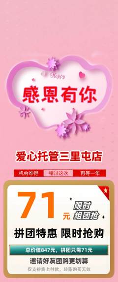 晚托班拼团满血版感恩节活动配图海报
