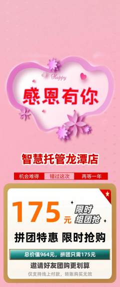 晚托班拼团价格阶梯团感恩节活动配图海报