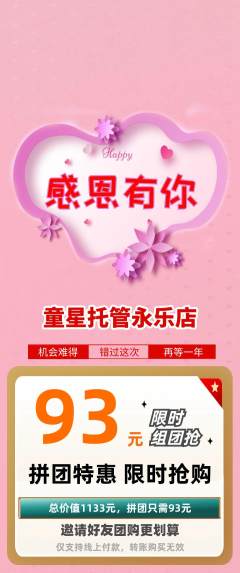 晚托班拼团商品阶梯团感恩节活动配图海报