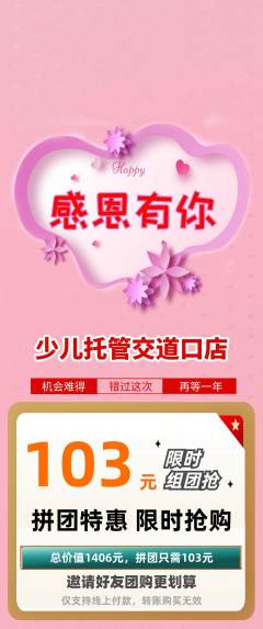 晚托班拼团无阶梯团感恩节活动配图海报