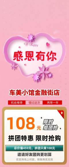 洗车拼团满血版感恩节活动配图海报