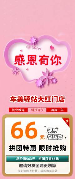 洗车拼团价格阶梯团感恩节活动配图海报