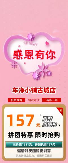 洗车拼团商品阶梯团感恩节活动配图海报