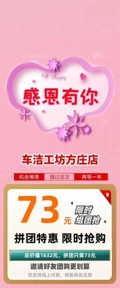 洗车拼团无阶梯团感恩节活动配图海报