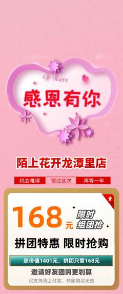 鲜花店拼团满血版感恩节活动配图海报