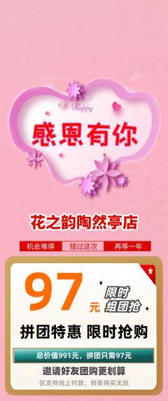 鲜花店拼团商品阶梯团感恩节活动配图海报