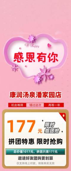 洗浴汗蒸拼团商品阶梯团感恩节活动配图海报