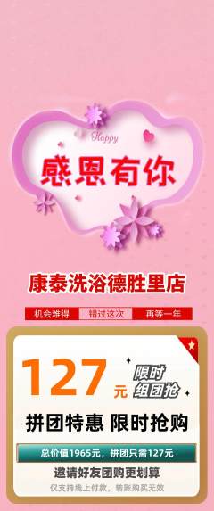 洗浴汗蒸拼团无阶梯团感恩节活动配图海报