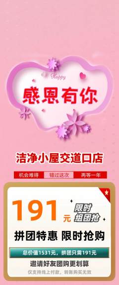 洗衣洗鞋拼团价格阶梯团感恩节活动配图海报