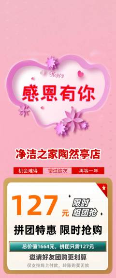 洗衣洗鞋拼团商品阶梯团感恩节活动配图海报