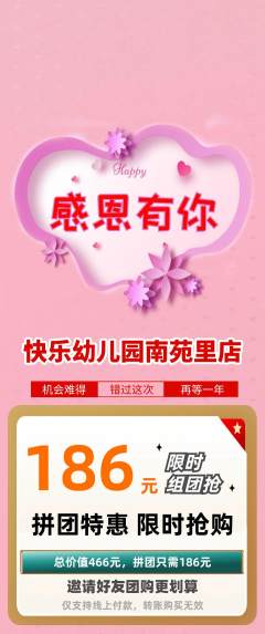 幼儿园拼团满血版感恩节活动配图海报