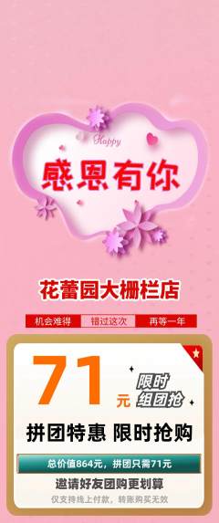 幼儿园拼团价格阶梯团感恩节活动配图海报