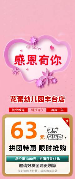 幼儿园拼团无阶梯团感恩节活动配图海报