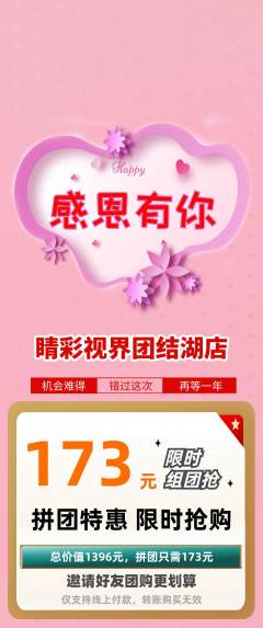 眼镜店拼团满血版感恩节活动配图海报