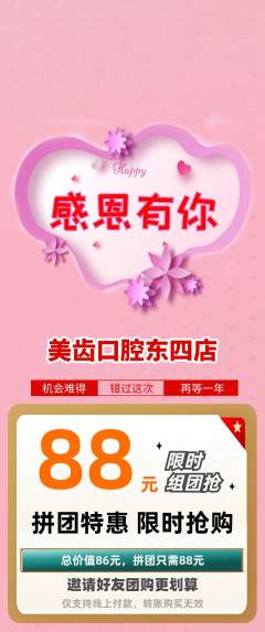 牙科口腔拼团商品阶梯团感恩节活动配图海报