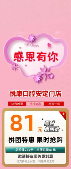 牙科口腔拼团无阶梯团感恩节活动配图海报