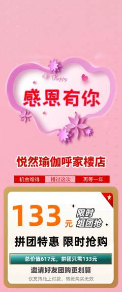 瑜伽拼团满血版感恩节活动配图海报