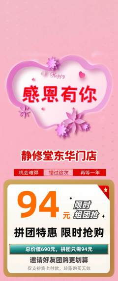 瑜伽拼团无阶梯团感恩节活动配图海报