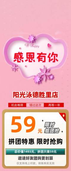 游泳馆拼团满血版感恩节活动配图海报
