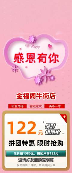 珠宝黄金拼团价格阶梯团感恩节活动配图海报