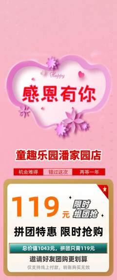 早教拼团满血版感恩节活动配图海报