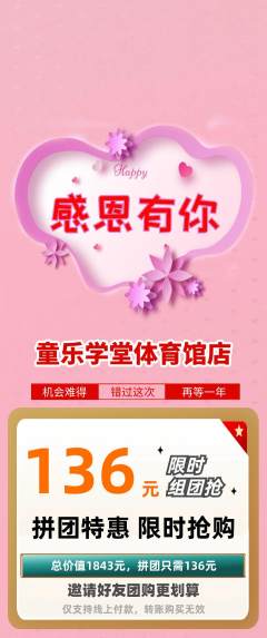早教拼团价格阶梯团感恩节活动配图海报