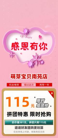 早教拼团商品阶梯团感恩节活动配图海报