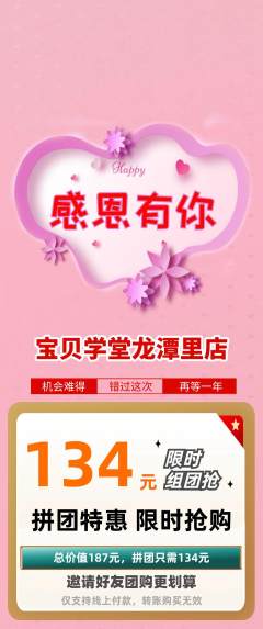 早教拼团无阶梯团感恩节活动配图海报